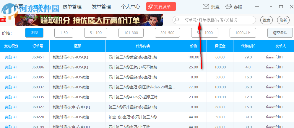 蚂蚁代练平台客户端 3.2.723.1 官方版