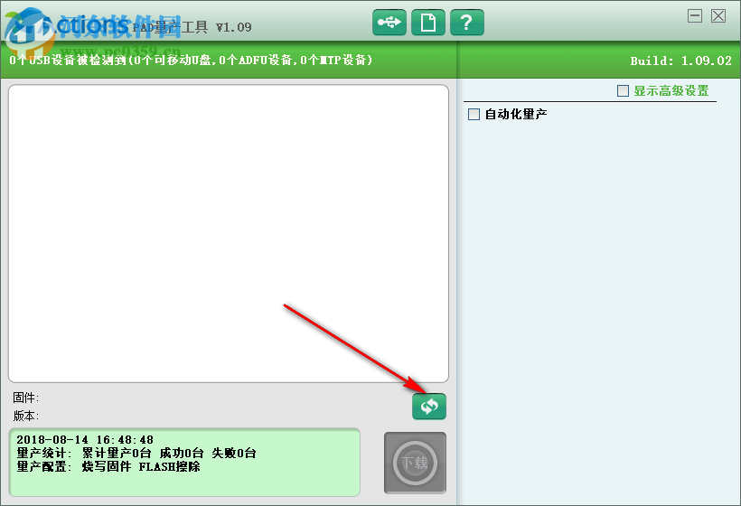 炬力PAD量产工具 1.09 官方版