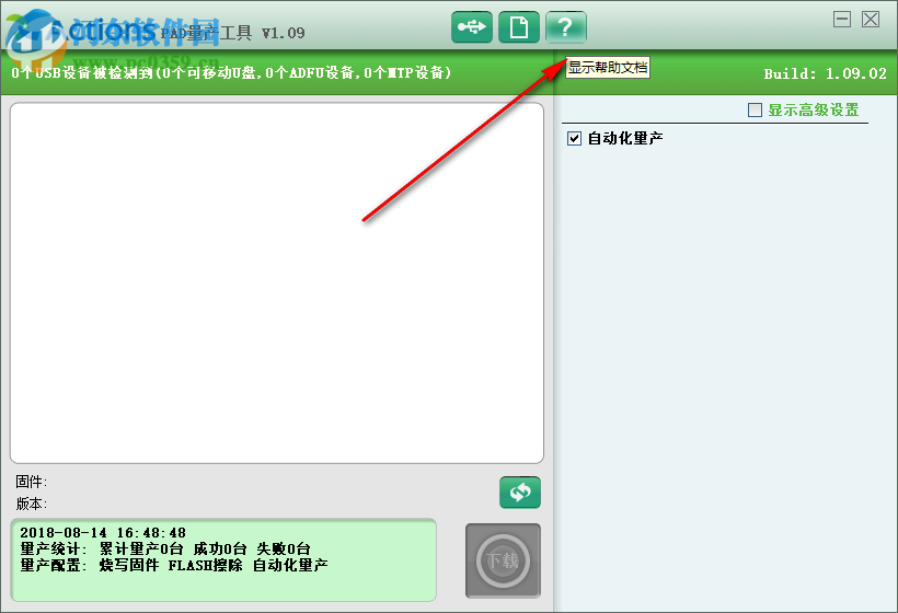炬力PAD量产工具 1.09 官方版