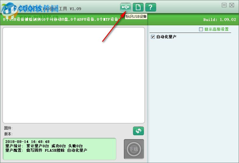 炬力PAD量产工具 1.09 官方版