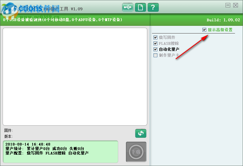 炬力PAD量产工具 1.09 官方版