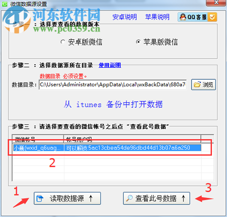行者微信导出打印助手软件