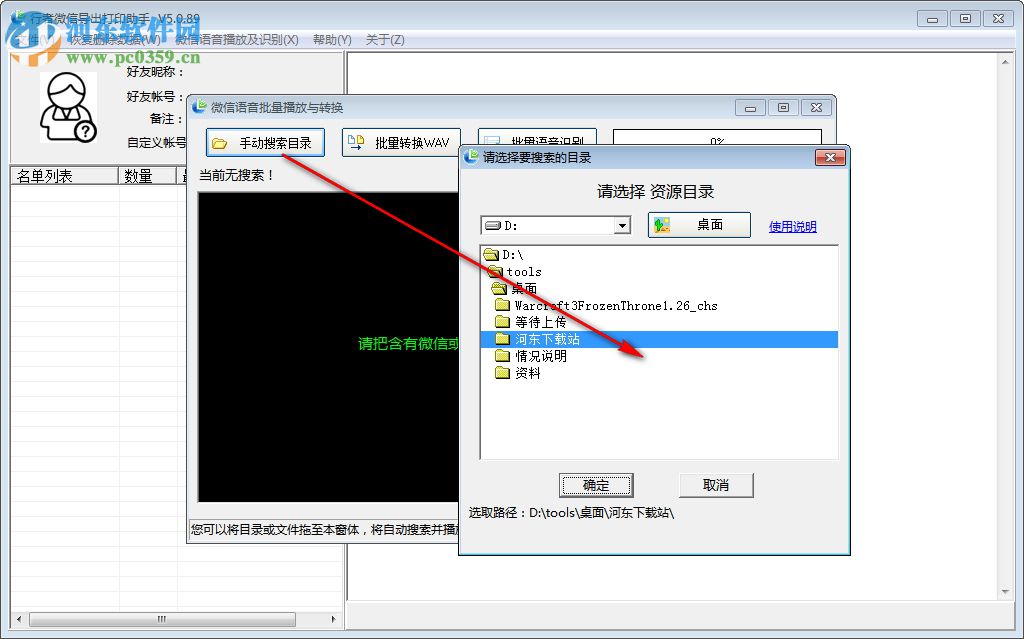 行者微信导出打印助手软件
