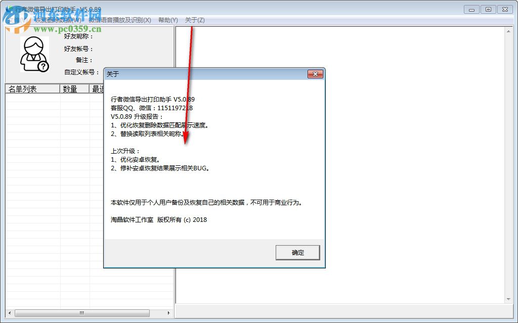 行者微信导出打印助手软件