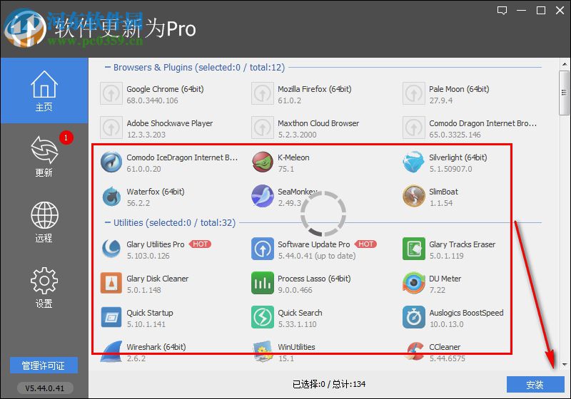 Glary Software Update Pro(软件更新器) 5.44.0.41 免费版