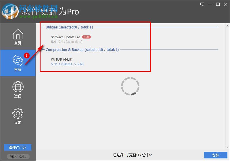 Glary Software Update Pro(软件更新器) 5.44.0.41 免费版