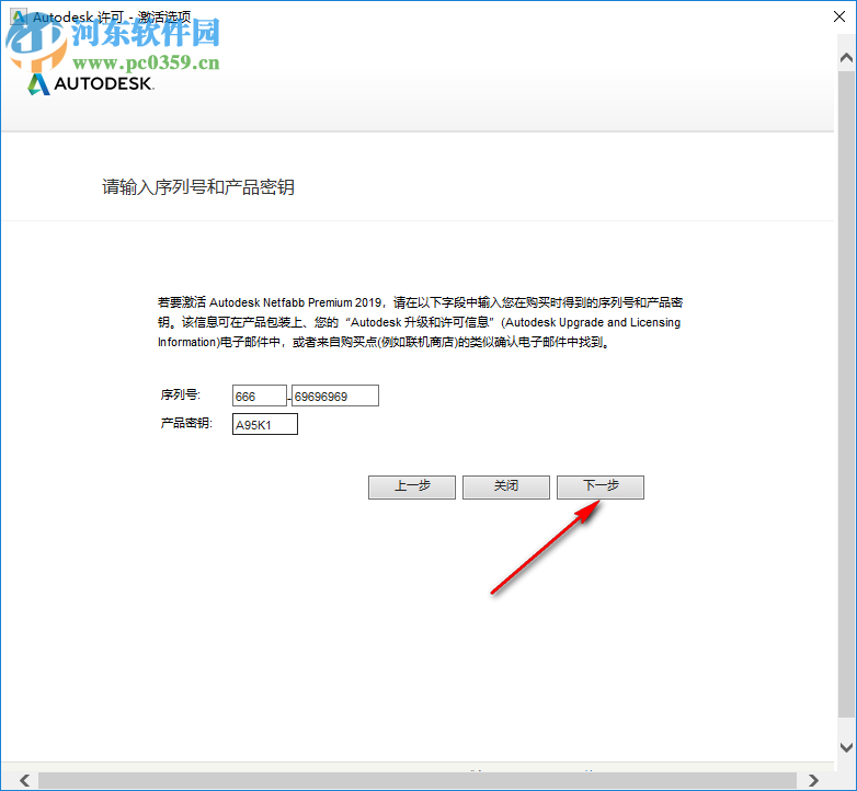Autodesk NetFabb Premium 2019 64位中文破解版