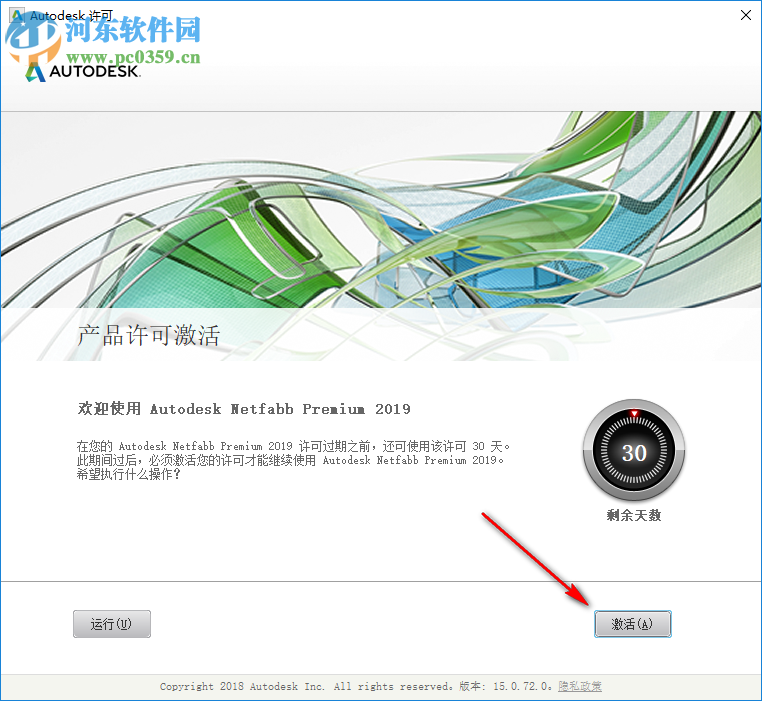 Autodesk NetFabb Premium 2019 64位中文破解版