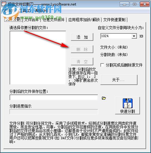 超级文件切割刀 2.0 免费版