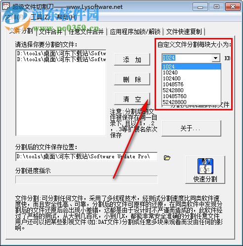 超级文件切割刀 2.0 免费版