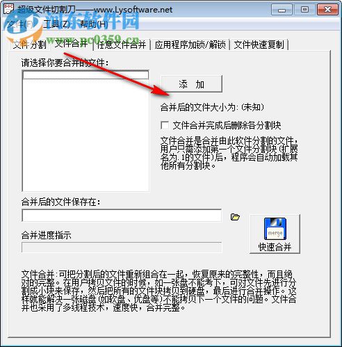 超级文件切割刀 2.0 免费版