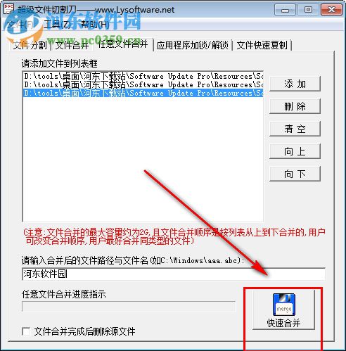 超级文件切割刀 2.0 免费版