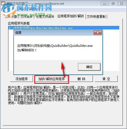 超级文件切割刀 2.0 免费版