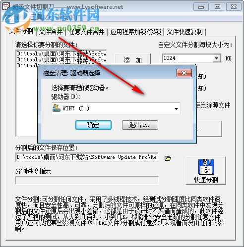 超级文件切割刀 2.0 免费版