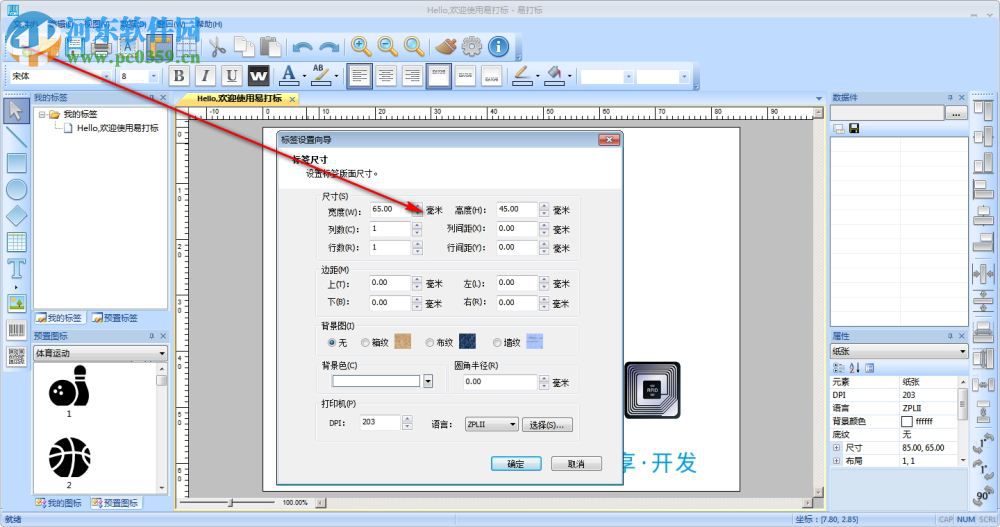 易打标条码标签打印软件