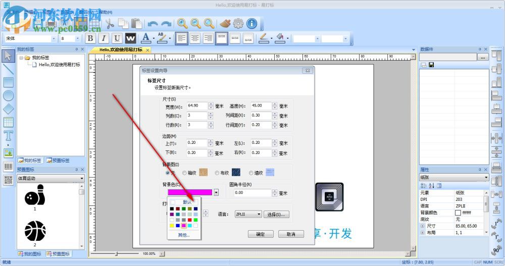 易打标条码标签打印软件