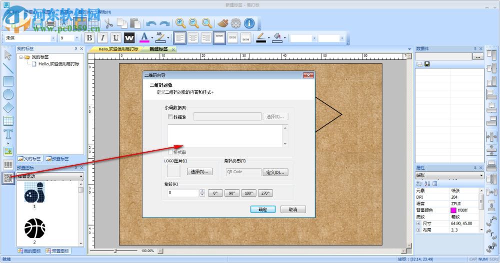 易打标条码标签打印软件