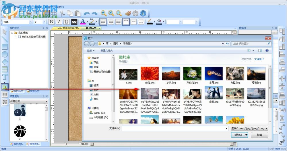 易打标条码标签打印软件