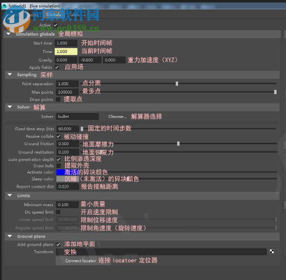 FractureFX(maya破碎仿真插件) 1.8.16 汉化版