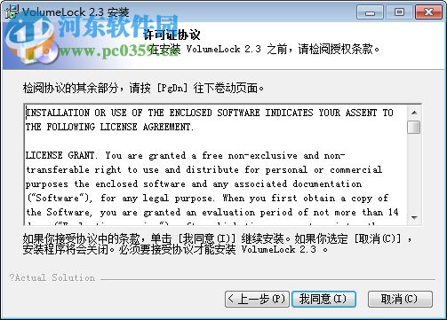 VolumeLock(音量调节锁定工具) 2.3 免费版
