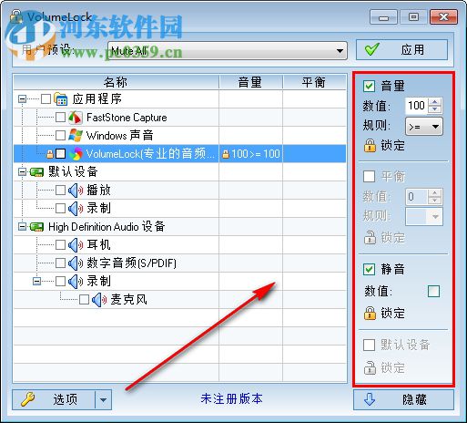 VolumeLock(音量调节锁定工具) 2.3 免费版