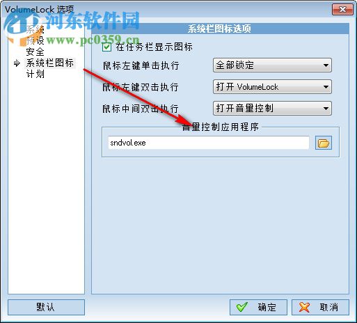 VolumeLock(音量调节锁定工具) 2.3 免费版