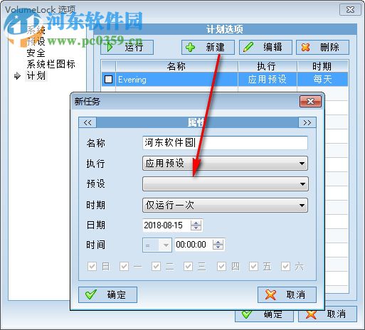 VolumeLock(音量调节锁定工具) 2.3 免费版
