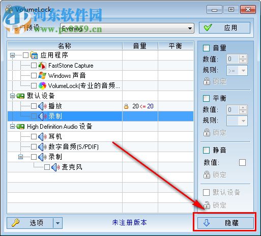VolumeLock(音量调节锁定工具) 2.3 免费版