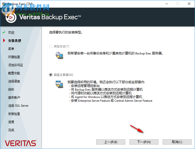 veritas backup exec 20.2 免费版