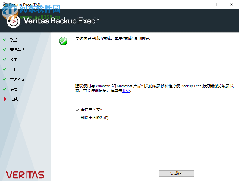 veritas backup exec 20.2 免费版