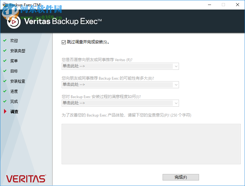 veritas backup exec 20.2 免费版