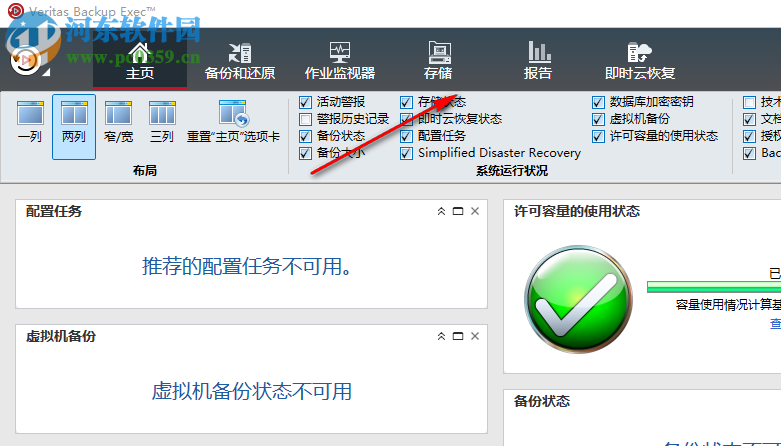 veritas backup exec 20.2 免费版