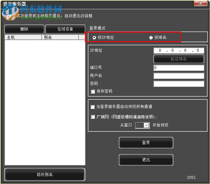 DVRClient(宏视DVR客户端) 1.2.0.11 官方版
