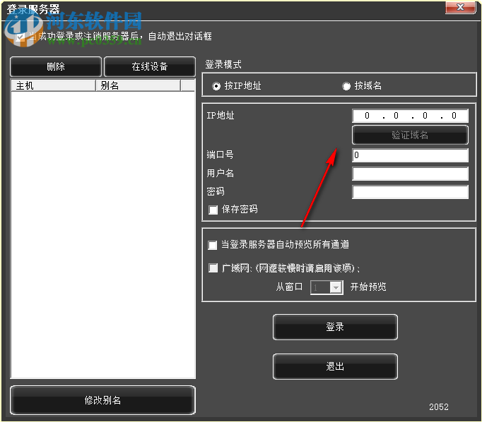 DVRClient(宏视DVR客户端) 1.2.0.11 官方版