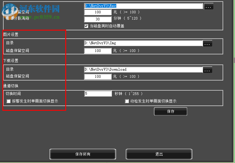 DVRClient(宏视DVR客户端) 1.2.0.11 官方版