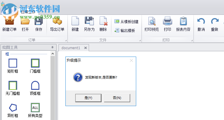 门窗易画软件 2019.01.07 官方版