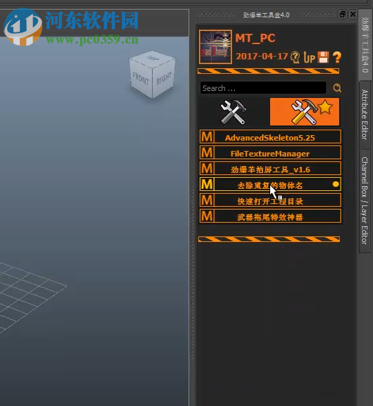 劲爆羊工具盒(maya脚本管理工具) 4.028 工匠版
