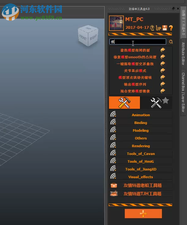 劲爆羊工具盒(maya脚本管理工具) 4.028 工匠版