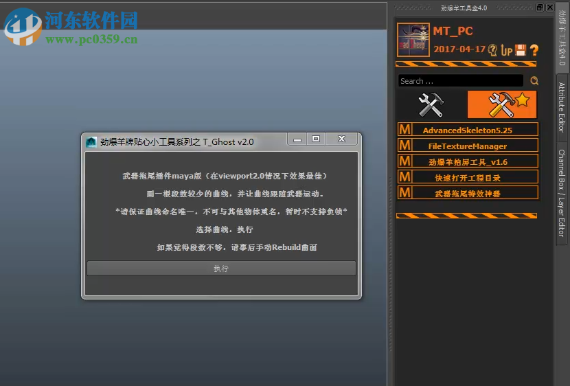 劲爆羊工具盒(maya脚本管理工具) 4.028 工匠版