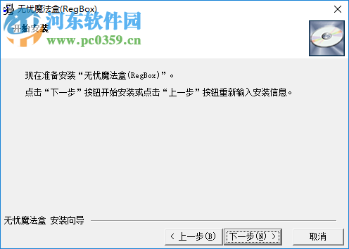 无忧魔法盒(RegBox) 5.0 官方版