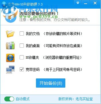 Windows10升级助手 3.3.31.187 官方版