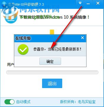 Windows10升级助手 3.3.31.187 官方版