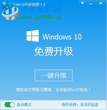 Windows10升级助手 3.3.31.187 官方版