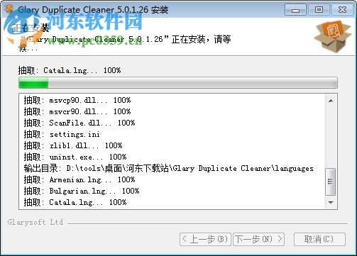 Glary重复清理器 5.0.1.26 免费版