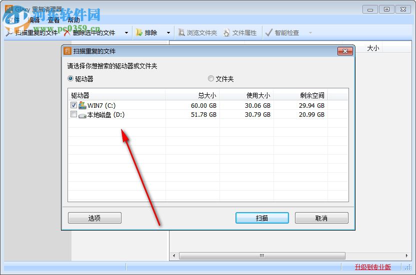 Glary重复清理器 5.0.1.26 免费版