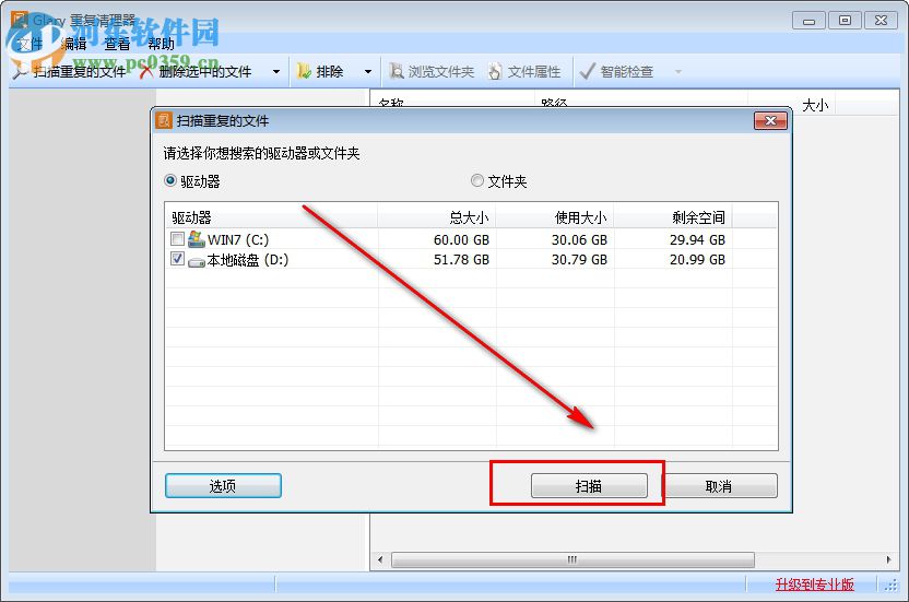 Glary重复清理器 5.0.1.26 免费版