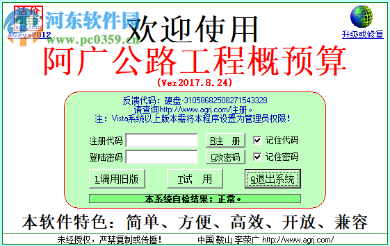 阿广概预算AGgys2013综合版 13.304 官方版