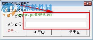 薇薇文件夹加密助手 1.0 免费版