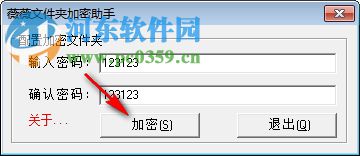 薇薇文件夹加密助手 1.0 免费版