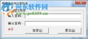 薇薇文件夹加密助手 1.0 免费版
